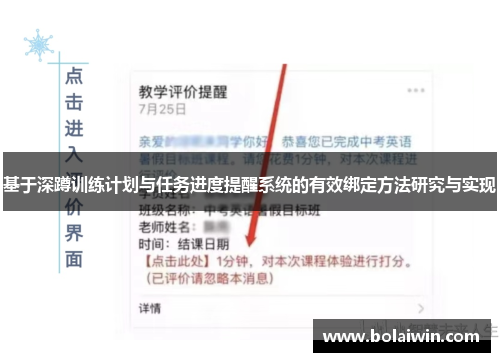 基于深蹲训练计划与任务进度提醒系统的有效绑定方法研究与实现